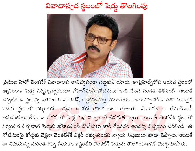 hero venkatesh upcoming films,ghmc notices to venkatesh,venkatesh vs ghmc,gopala gopala release date,venkatesh in gopala gopala,venkatesh in controversy,venkatesh with pawan kalyan,gopala gopala songs  hero venkatesh upcoming films, ghmc notices to venkatesh, venkatesh vs ghmc, gopala gopala release date, venkatesh in gopala gopala, venkatesh in controversy, venkatesh with pawan kalyan, gopala gopala songs